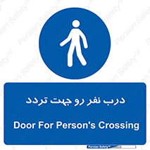 Crossing , Staff , Gate , inlet , License ,  , عبور , تردد , پرسنل , ورود , مجاز , مجوز , گیت , ورودی ,  , 