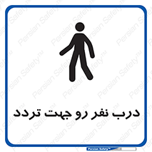 Crossing , Staff , Gate , inlet , License ,  , عبور , تردد , پرسنل , ورود , مجاز , مجوز , گیت , ورودی ,  , 