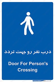 Crossing , Staff , Gate , inlet , License ,  , عبور , تردد , پرسنل , ورود , مجاز , مجوز , گیت , ورودی ,  , 