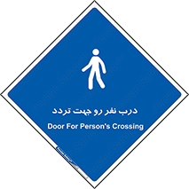 Crossing , Staff , Gate , inlet , License ,  , عبور , تردد , پرسنل , ورود , مجاز , مجوز , گیت , ورودی ,  , 