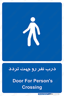 Crossing , Staff , Gate , inlet , License ,  , عبور , تردد , پرسنل , ورود , مجاز , مجوز , گیت , ورودی ,  , 