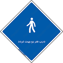 Crossing , Staff , Gate , inlet , License ,  , عبور , تردد , پرسنل , ورود , مجاز , مجوز , گیت , ورودی ,  , 