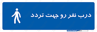 Crossing , Staff , Gate , inlet , License ,  , عبور , تردد , پرسنل , ورود , مجاز , مجوز , گیت , ورودی ,  , 