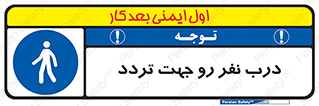 Crossing , Staff , Gate , inlet , License ,  , عبور , تردد , پرسنل , ورود , مجاز , مجوز , گیت , ورودی ,  , 