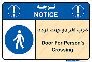 Crossing , Staff , Gate , inlet , License ,  , عبور , تردد , پرسنل , ورود , مجاز , مجوز , گیت , ورودی ,  , 