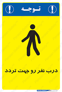 Safety sign: Door For Person&rsquos Crossing – design 09992