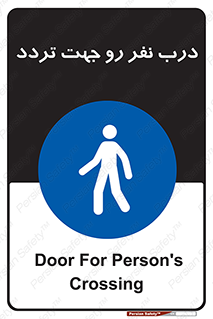 Crossing , Staff , Gate , inlet , License ,  , عبور , تردد , پرسنل , ورود , مجاز , مجوز , گیت , ورودی ,  , 