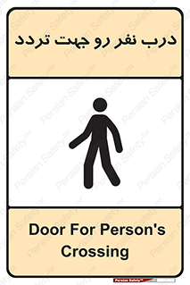 Crossing , Staff , Gate , inlet , License ,  , عبور , تردد , پرسنل , ورود , مجاز , مجوز , گیت , ورودی ,  , 
