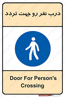 Crossing , Staff , Gate , inlet , License ,  , عبور , تردد , پرسنل , ورود , مجاز , مجوز , گیت , ورودی ,  , 