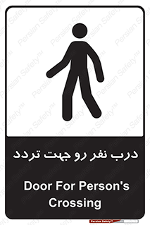 Crossing , Staff , Gate , inlet , License ,  , عبور , تردد , پرسنل , ورود , مجاز , مجوز , گیت , ورودی ,  , 