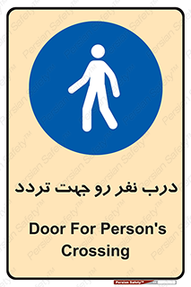 Crossing , Staff , Gate , inlet , License ,  , عبور , تردد , پرسنل , ورود , مجاز , مجوز , گیت , ورودی ,  , 