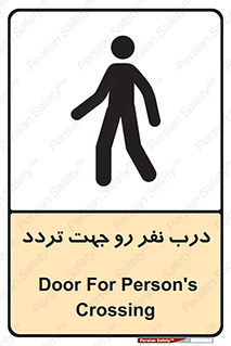 Crossing , Staff , Gate , inlet , License ,  , عبور , تردد , پرسنل , ورود , مجاز , مجوز , گیت , ورودی ,  , 