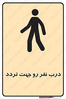 Safety sign: Door For Person&rsquos Crossing – design 09992