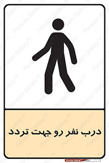 Safety sign: Door For Person&rsquos Crossing – design 09992