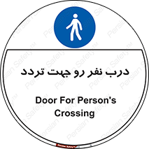 Crossing , Staff , Gate , inlet , License ,  , عبور , تردد , پرسنل , ورود , مجاز , مجوز , گیت , ورودی ,  , 