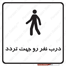 Crossing , Staff , Gate , inlet , License ,  , عبور , تردد , پرسنل , ورود , مجاز , مجوز , گیت , ورودی ,  , 