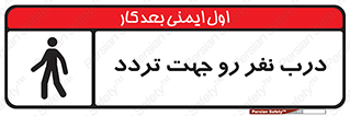 Crossing , Staff , Gate , inlet , License ,  , عبور , تردد , پرسنل , ورود , مجاز , مجوز , گیت , ورودی ,  , 