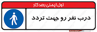 Crossing , Staff , Gate , inlet , License ,  , عبور , تردد , پرسنل , ورود , مجاز , مجوز , گیت , ورودی ,  , 