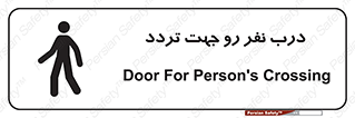 Crossing , Staff , Gate , inlet , License ,  , عبور , تردد , پرسنل , ورود , مجاز , مجوز , گیت , ورودی ,  , 