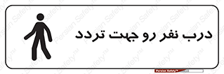 Crossing , Staff , Gate , inlet , License ,  , عبور , تردد , پرسنل , ورود , مجاز , مجوز , گیت , ورودی ,  , 