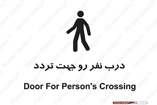 Crossing , Staff , Gate , inlet , License ,  , عبور , تردد , پرسنل , ورود , مجاز , مجوز , گیت , ورودی ,  , 