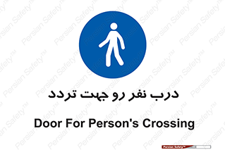 Crossing , Staff , Gate , inlet , License ,  , عبور , تردد , پرسنل , ورود , مجاز , مجوز , گیت , ورودی ,  , 