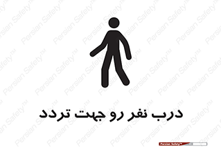 Crossing , Staff , Gate , inlet , License ,  , عبور , تردد , پرسنل , ورود , مجاز , مجوز , گیت , ورودی ,  , 