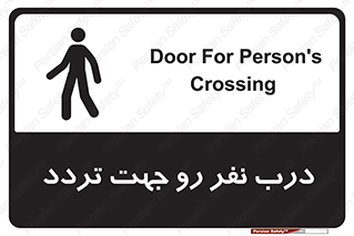 Safety sign: Door For Person&rsquos Crossing – design 09992