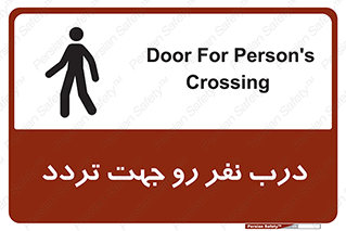 Crossing , Staff , Gate , inlet , License ,  , عبور , تردد , پرسنل , ورود , مجاز , مجوز , گیت , ورودی ,  , 