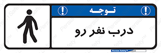 Crossing , Staff , Gate , inlet , License ,  , عبور , تردد , پرسنل , ورود , مجاز , مجوز , گیت , ورودی ,  , 