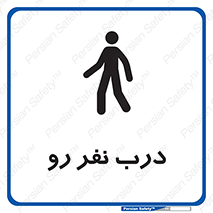 Crossing , Staff , Gate , inlet , License ,  , عبور , تردد , پرسنل , ورود , مجاز , مجوز , گیت , ورودی ,  , 