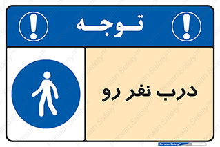 Crossing , Staff , Gate , inlet , License ,  , عبور , تردد , پرسنل , ورود , مجاز , مجوز , گیت , ورودی ,  , 