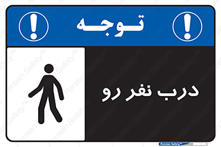 Crossing , Staff , Gate , inlet , License ,  , عبور , تردد , پرسنل , ورود , مجاز , مجوز , گیت , ورودی ,  , 