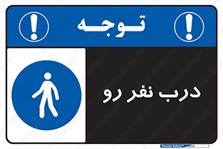 Crossing , Staff , Gate , inlet , License ,  , عبور , تردد , پرسنل , ورود , مجاز , مجوز , گیت , ورودی ,  , 