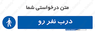 Crossing , Staff , Gate , inlet , License ,  , عبور , تردد , پرسنل , ورود , مجاز , مجوز , گیت , ورودی ,  , 