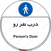 Crossing , Staff , Gate , inlet , License ,  , عبور , تردد , پرسنل , ورود , مجاز , مجوز , گیت , ورودی ,  , 