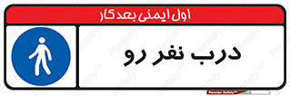 Crossing , Staff , Gate , inlet , License ,  , عبور , تردد , پرسنل , ورود , مجاز , مجوز , گیت , ورودی ,  , 