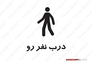 Crossing , Staff , Gate , inlet , License ,  , عبور , تردد , پرسنل , ورود , مجاز , مجوز , گیت , ورودی ,  , 