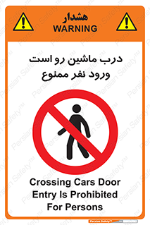 Crossing , Staff , Gate , inlet , License ,  , خودرو , عبور , تردد , پرسنل , ورود , مجاز , مجوز , گیت , ورودی ,  , 