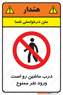 Crossing , Staff , Gate , inlet , License ,  , خودرو , عبور , تردد , پرسنل , ورود , مجاز , مجوز , گیت , ورودی ,  , 