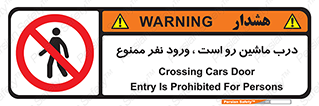 Crossing , Staff , Gate , inlet , License ,  , خودرو , عبور , تردد , پرسنل , ورود , مجاز , مجوز , گیت , ورودی ,  , 