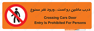 Crossing , Staff , Gate , inlet , License ,  , خودرو , عبور , تردد , پرسنل , ورود , مجاز , مجوز , گیت , ورودی ,  , 
