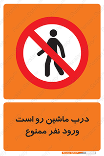 Crossing , Staff , Gate , inlet , License ,  , خودرو , عبور , تردد , پرسنل , ورود , مجاز , مجوز , گیت , ورودی ,  , 