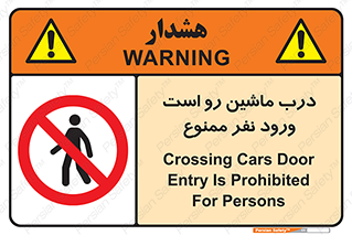 Crossing , Staff , Gate , inlet , License ,  , خودرو , عبور , تردد , پرسنل , ورود , مجاز , مجوز , گیت , ورودی ,  , 