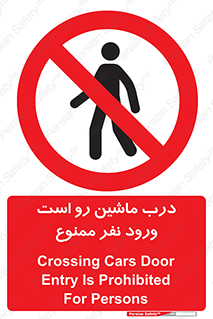 Crossing , Staff , Gate , inlet , License ,  , خودرو , عبور , تردد , پرسنل , ورود , مجاز , مجوز , گیت , ورودی ,  , 