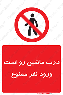 Crossing , Staff , Gate , inlet , License ,  , خودرو , عبور , تردد , پرسنل , ورود , مجاز , مجوز , گیت , ورودی ,  , 
