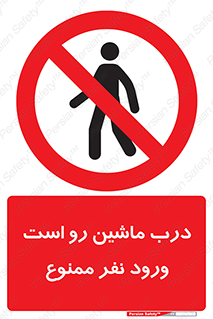 Crossing , Staff , Gate , inlet , License ,  , خودرو , عبور , تردد , پرسنل , ورود , مجاز , مجوز , گیت , ورودی ,  , 