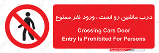Crossing , Staff , Gate , inlet , License ,  , خودرو , عبور , تردد , پرسنل , ورود , مجاز , مجوز , گیت , ورودی ,  , 