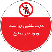 Crossing , Staff , Gate , inlet , License ,  , خودرو , عبور , تردد , پرسنل , ورود , مجاز , مجوز , گیت , ورودی ,  , 
