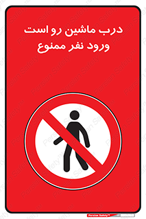 Crossing , Staff , Gate , inlet , License ,  , خودرو , عبور , تردد , پرسنل , ورود , مجاز , مجوز , گیت , ورودی ,  , 